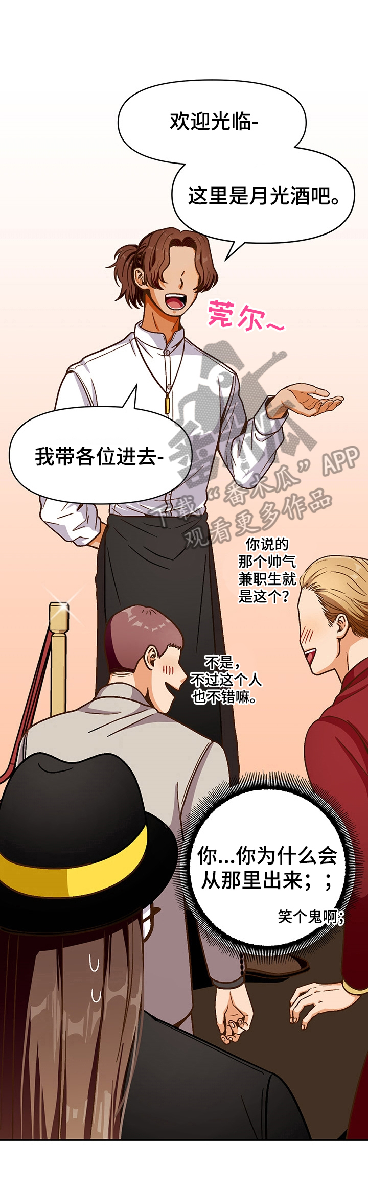 恋爱订婚属于第几阶段漫画,第43章：新员工3图