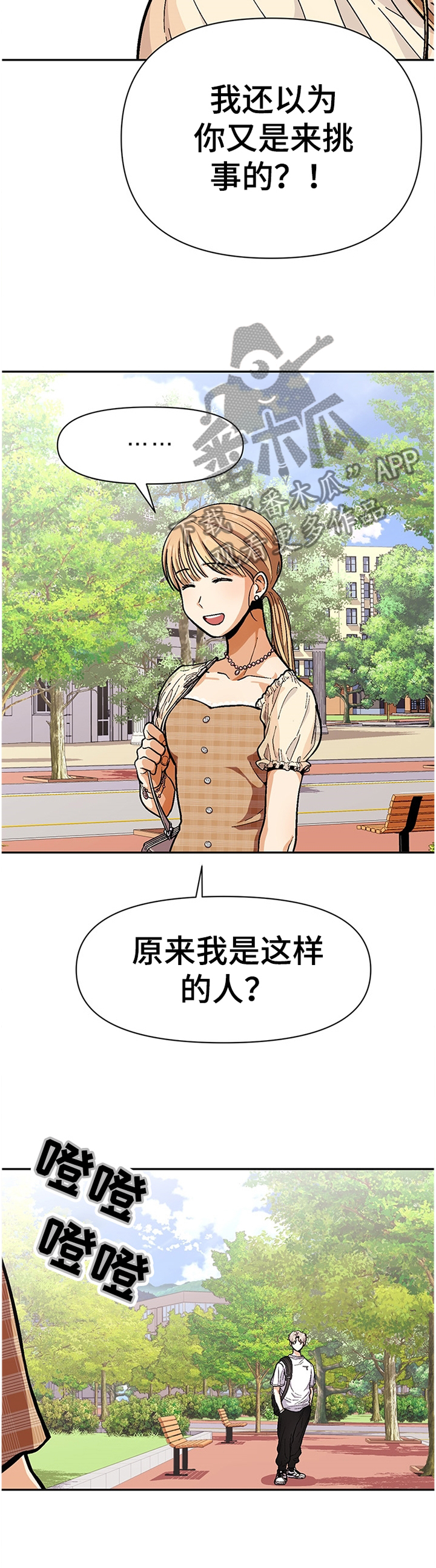 恋爱定位百科漫画,第53章：怎么会这样...1图