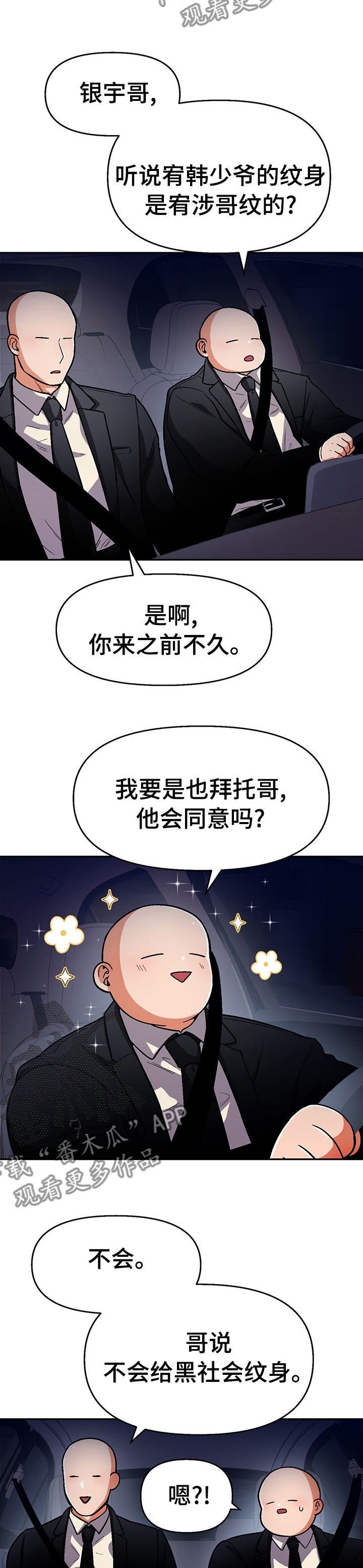恋爱记漫画,第95章：【第二季】那句话4图