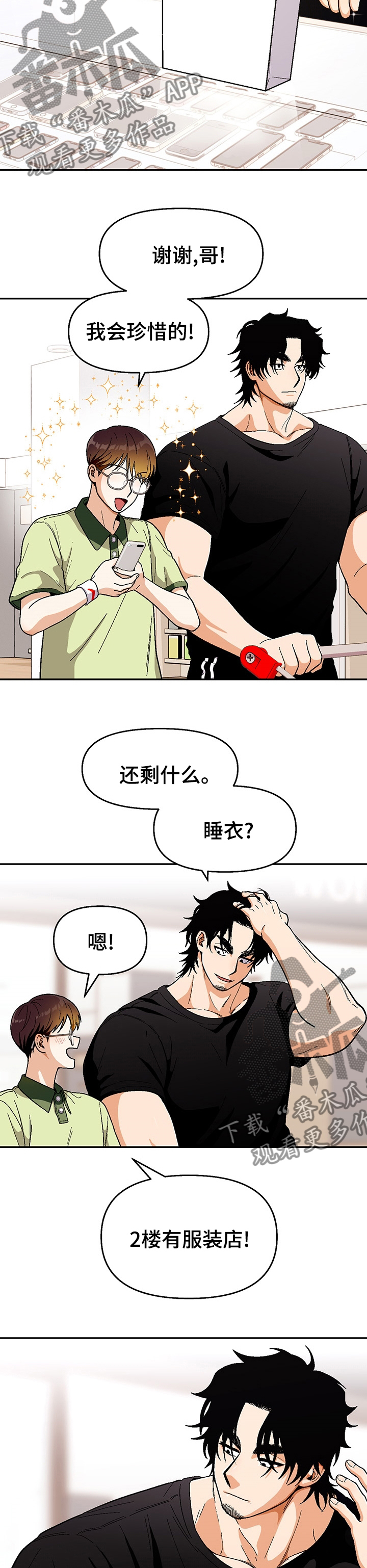 恋爱记漫画,第102章：【第二季】我说的是衣服5图