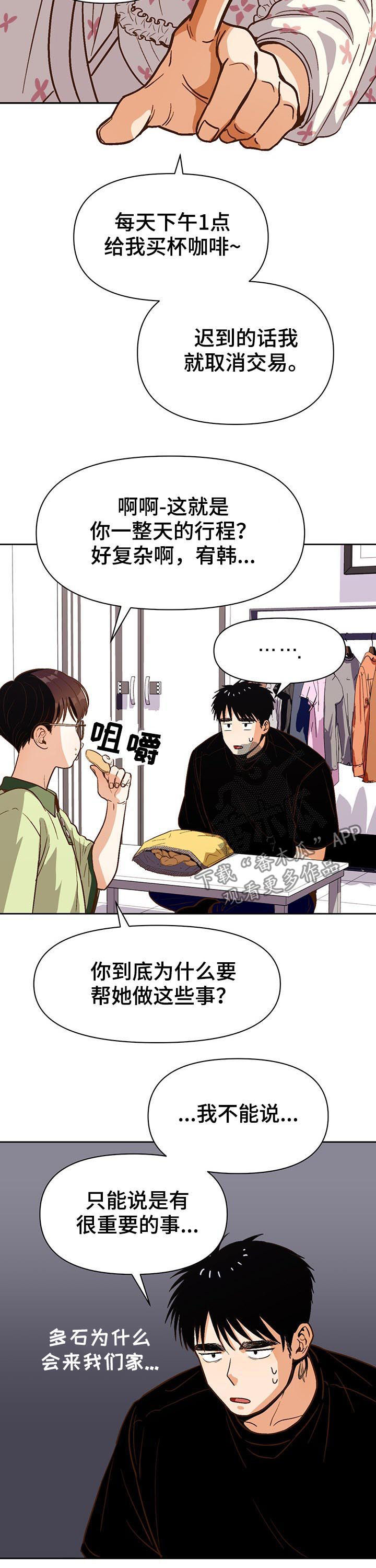 恋爱记漫画,第39章：3天2图