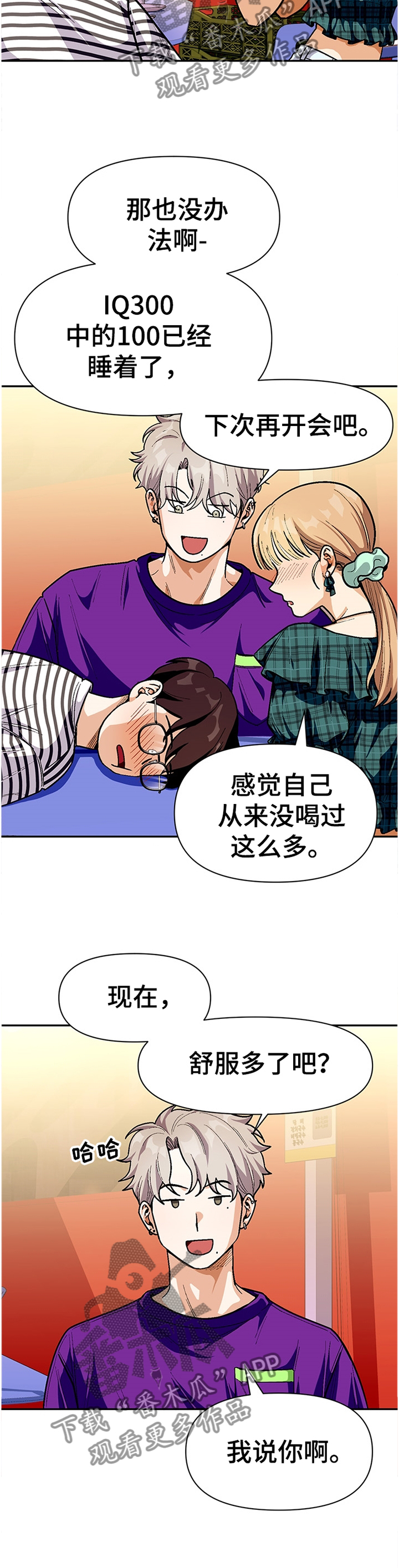 恋爱记漫画,第64章：朋友的交流3图