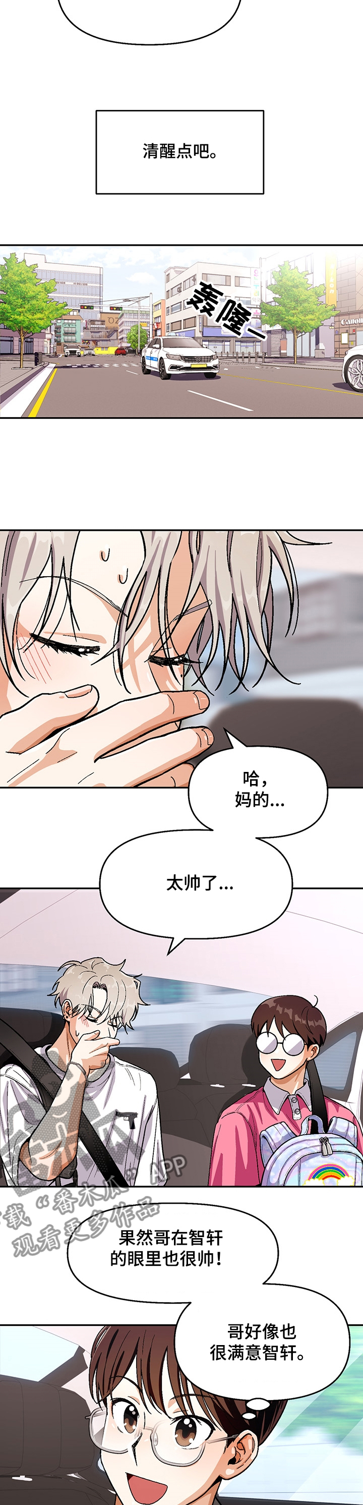 恋爱定理电影完整版在线观看漫画,第122章：【第二季】距离4图