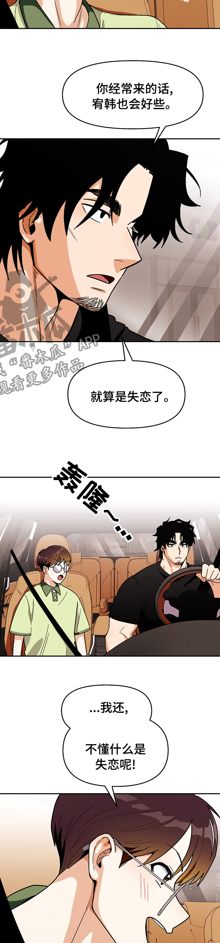 恋爱记漫画,第102章：【第二季】我说的是衣服3图