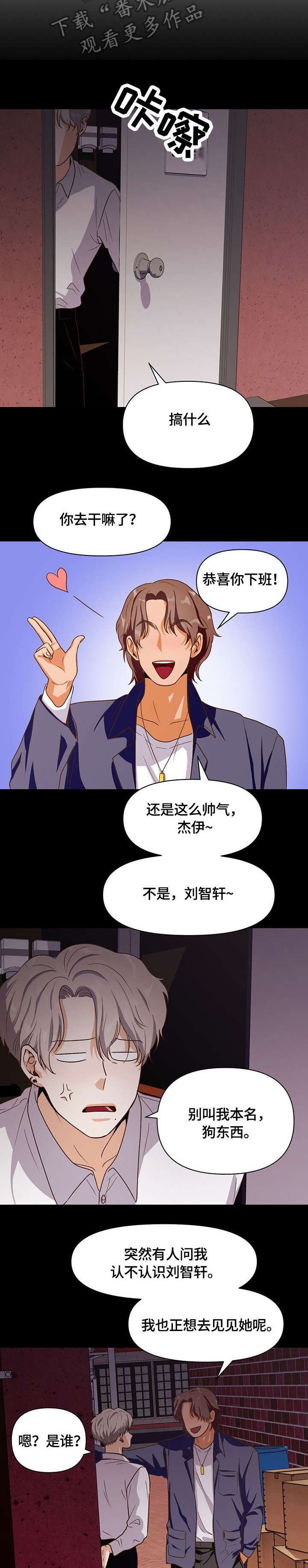 恋爱定理电影下载漫画,第28章：单恋1图