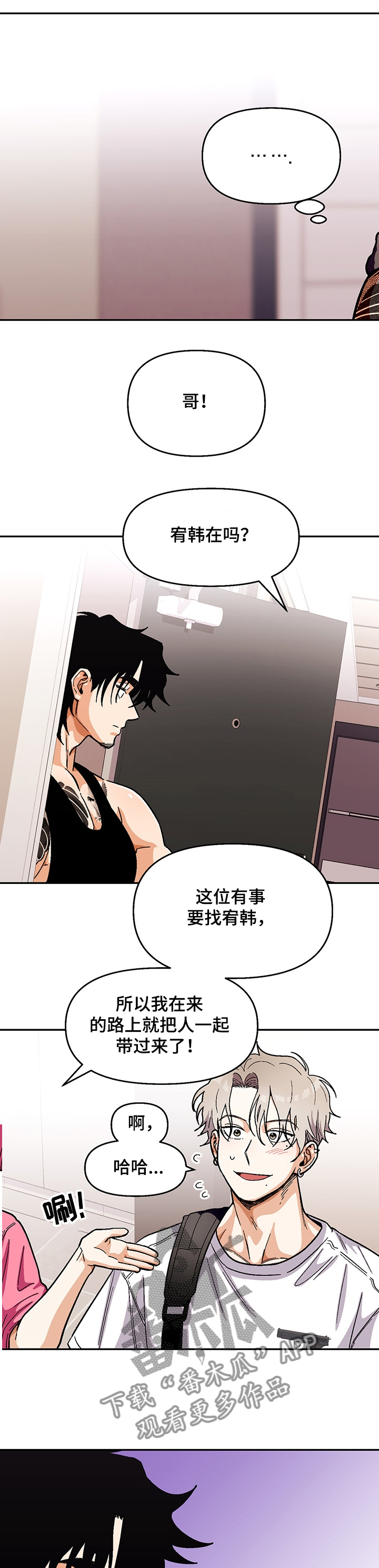 恋爱记漫画,第120章：【第二季】糟心的弟弟1图