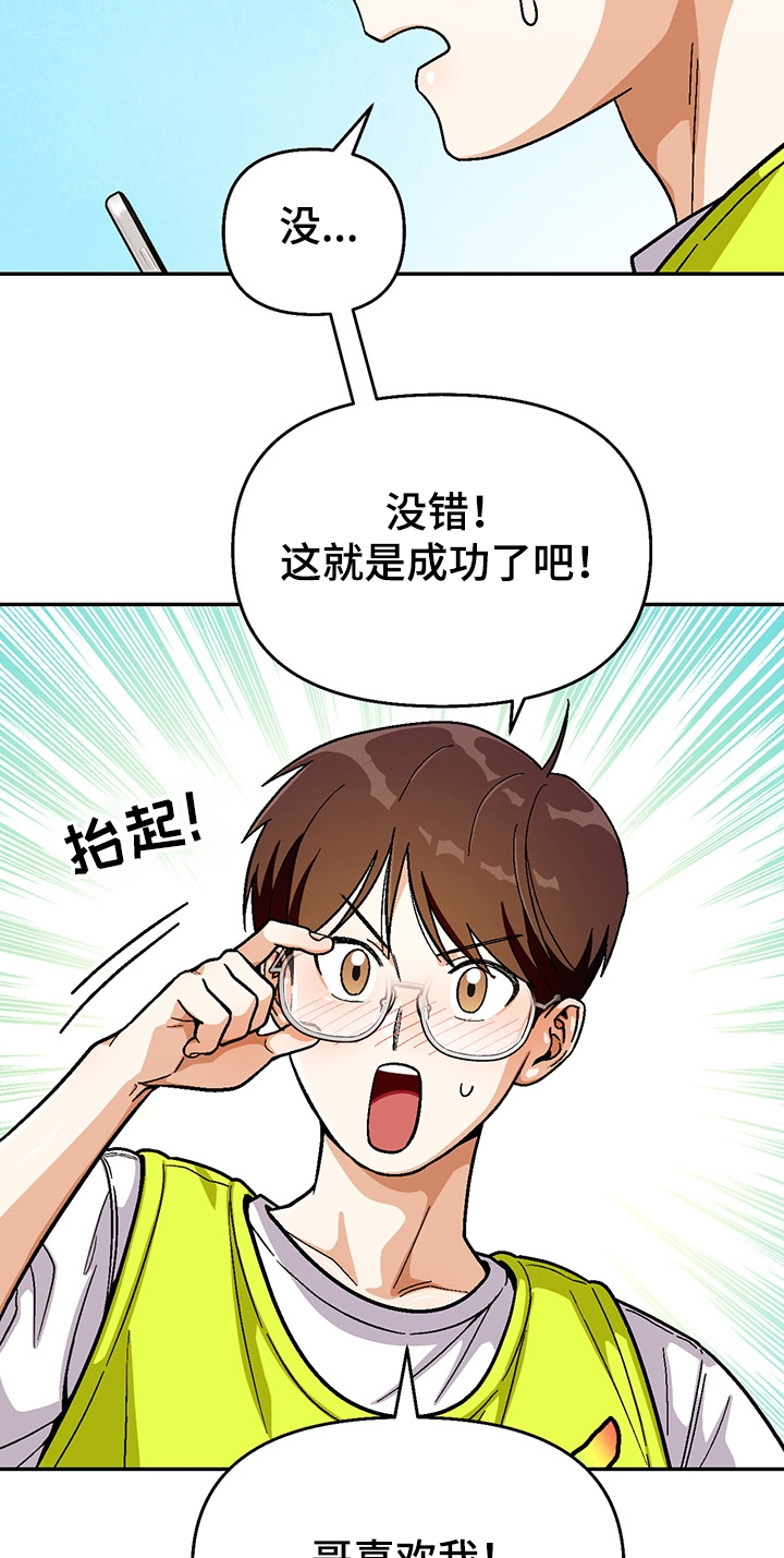 恋爱报价单漫画,第127章：【第二季】成功了1图
