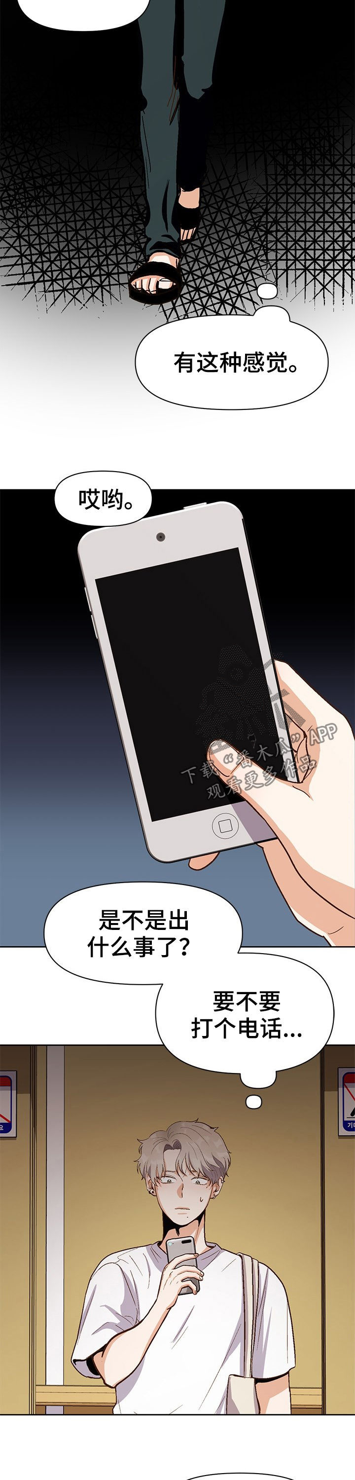 恋爱记漫画,第33章：猜疑5图