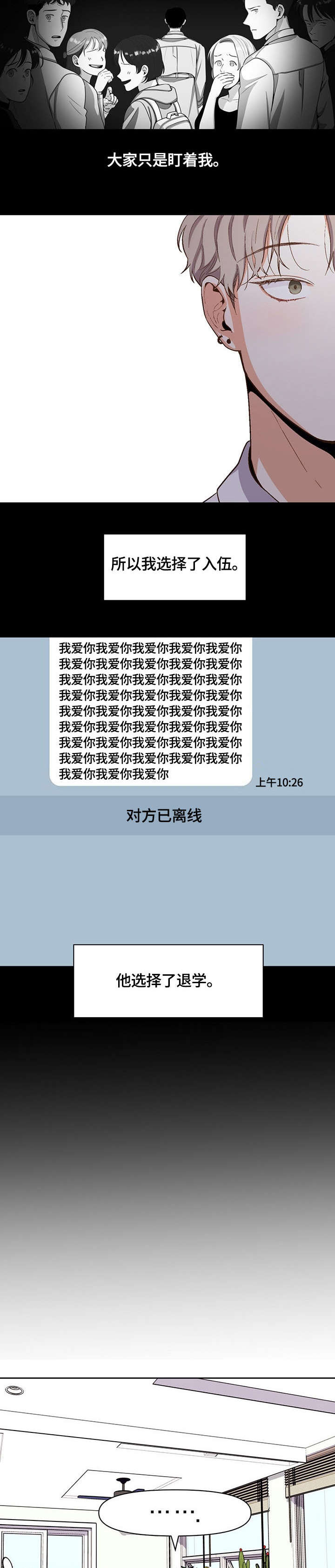 恋爱记漫画,第19章：果然2图