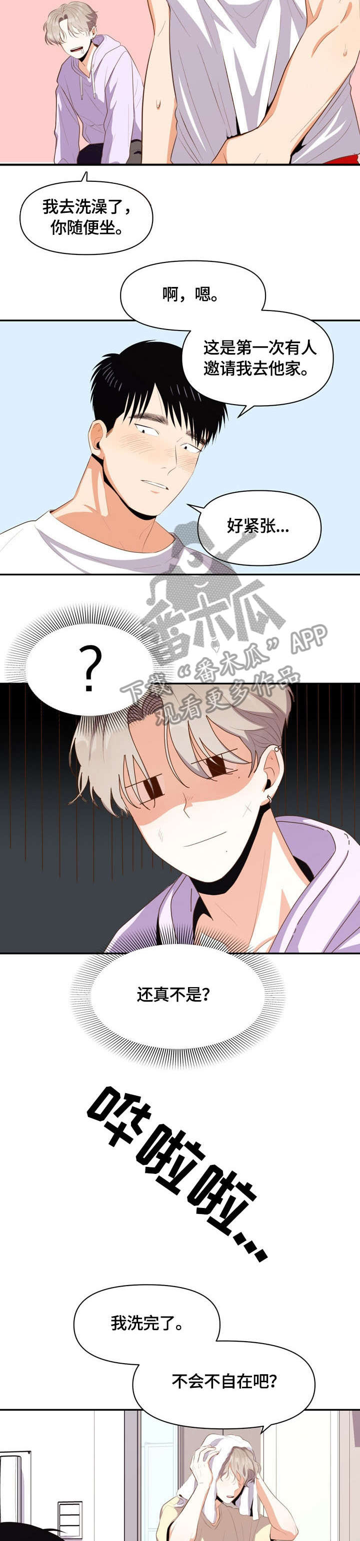 恋爱记漫画,第12章：不喜欢2图