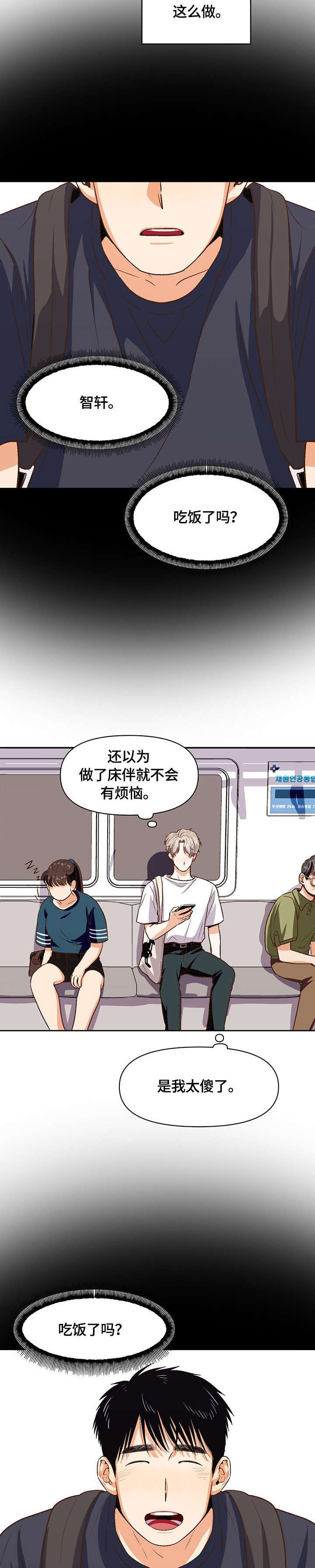 恋爱定格漫画,第32章：该死2图