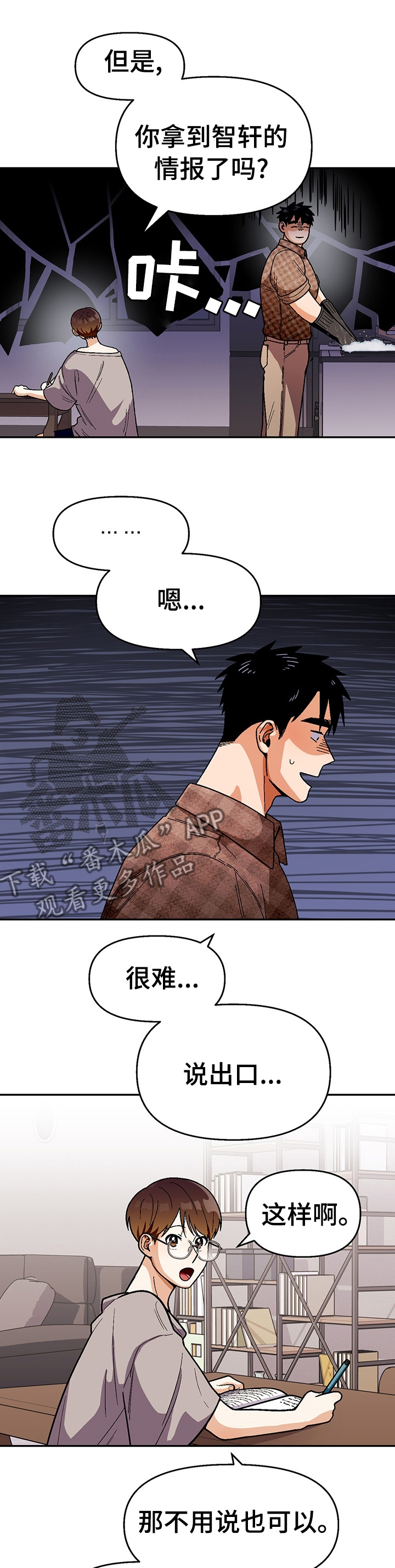 恋爱订制全集漫画,第100章：【第二季】做点什么3图
