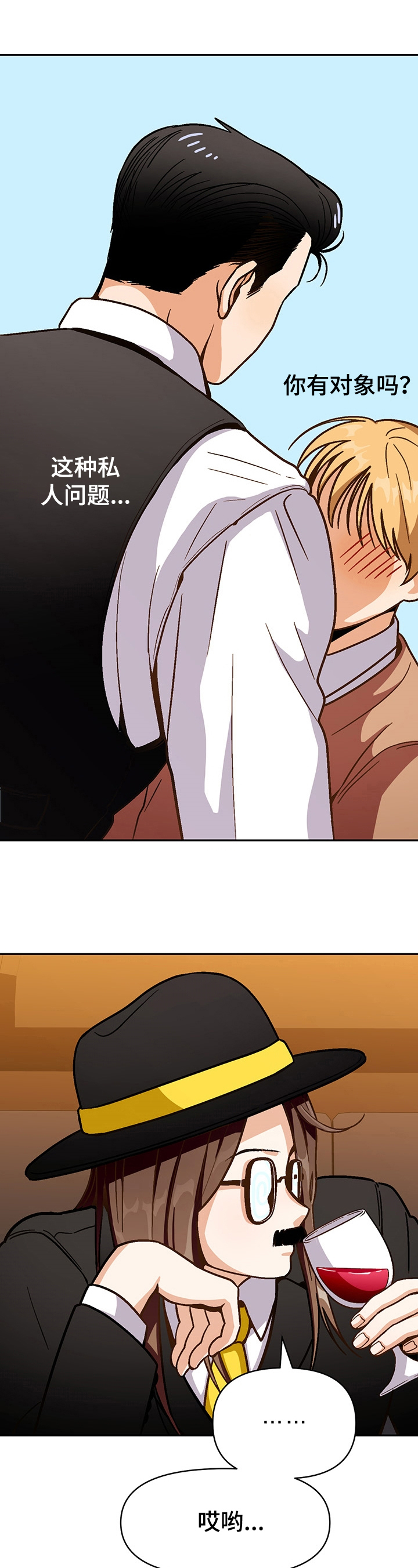 恋爱接单漫画,第44章：反对3图