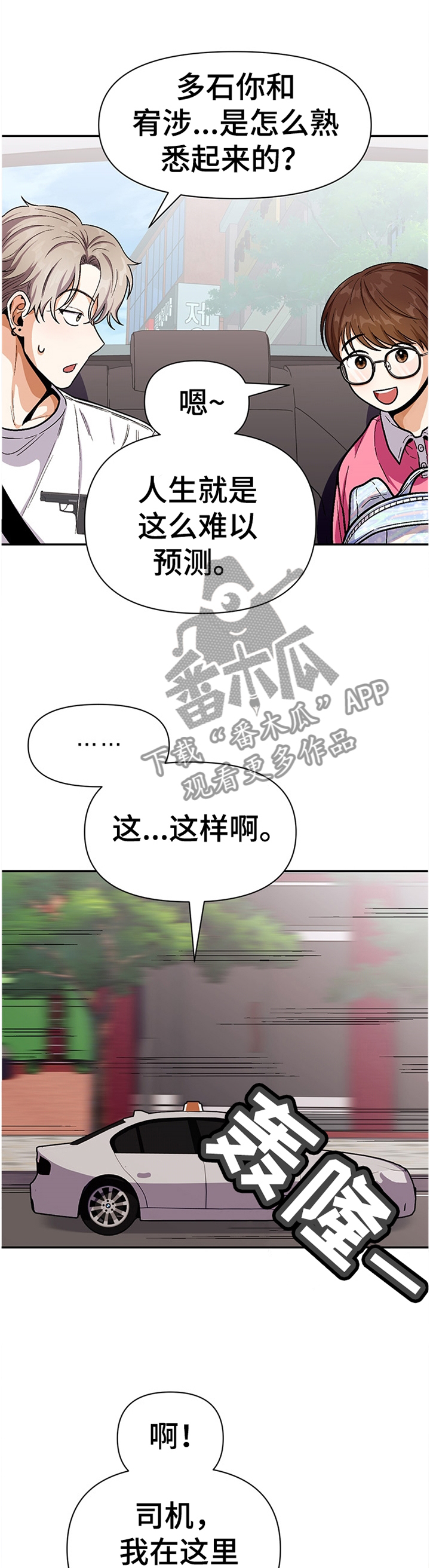 恋爱报价单漫画,第55章：逃避1图