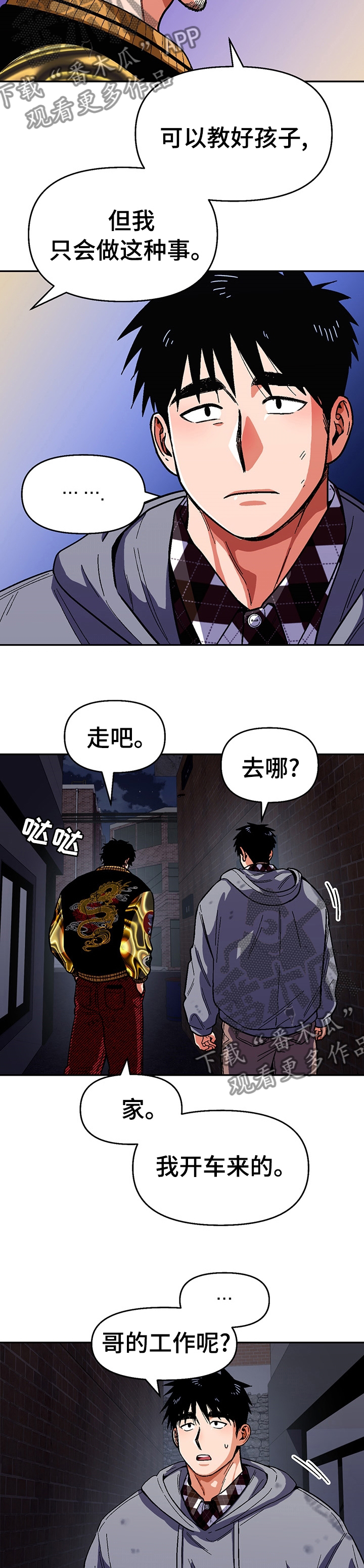 恋爱定理电影完整版在线观看漫画,第96章：【第二季】走吧4图