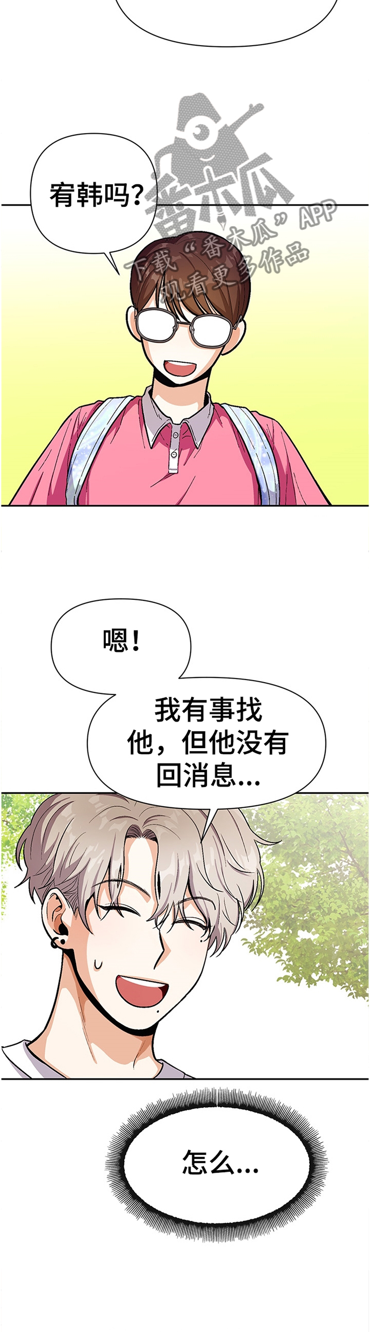 恋爱定位百科漫画,第53章：怎么会这样...5图