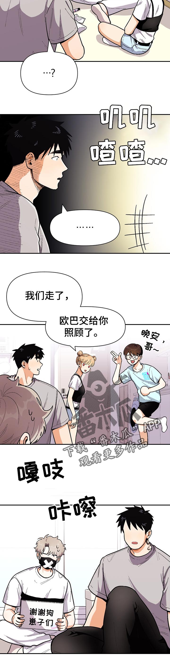 恋爱记漫画,第67章：联系告白歌曲3图