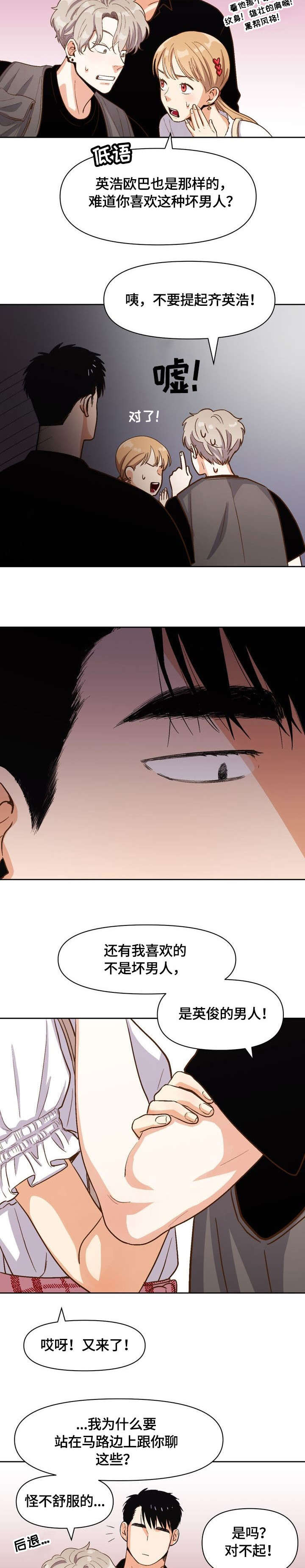 恋爱的滋味电影完整版漫画,第24章：再见3图