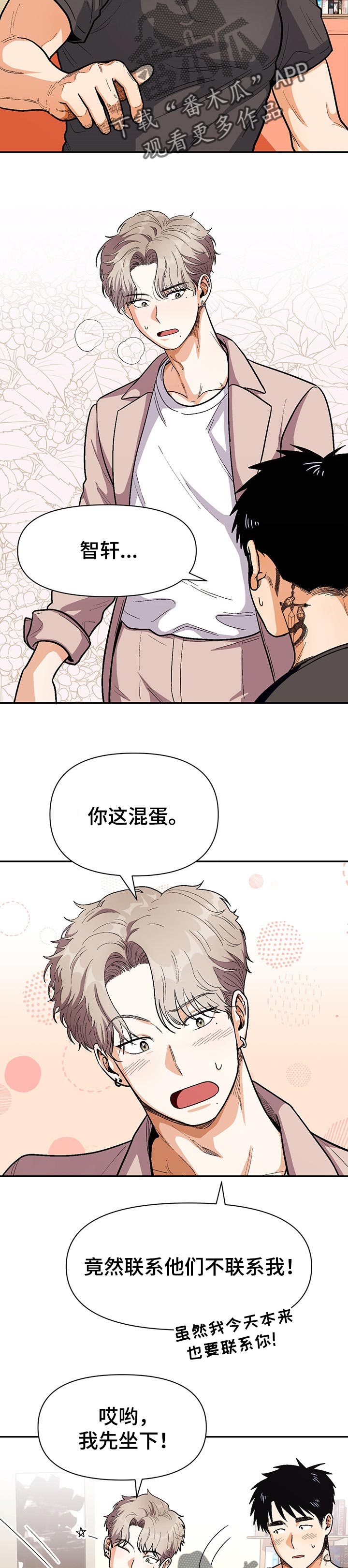 恋爱记漫画,第70章：道歉4图