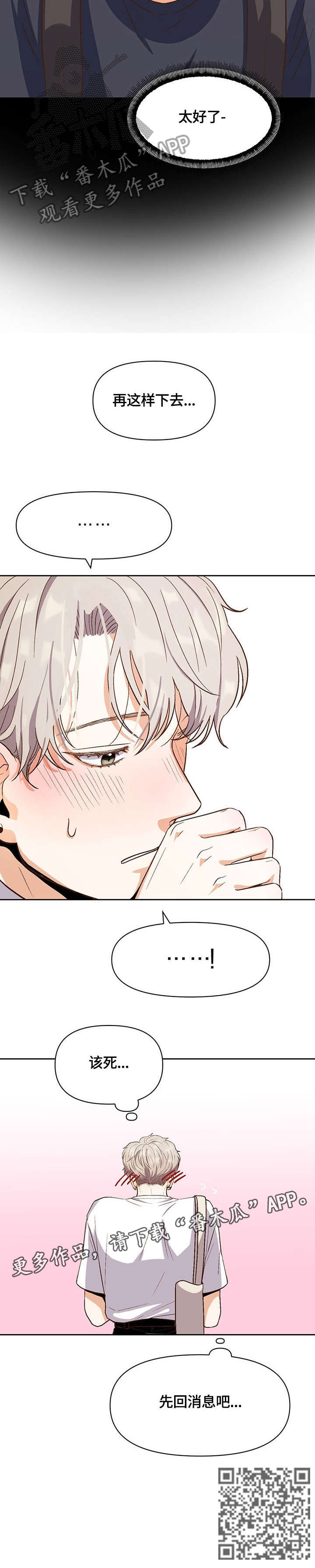 恋爱定格漫画,第32章：该死3图