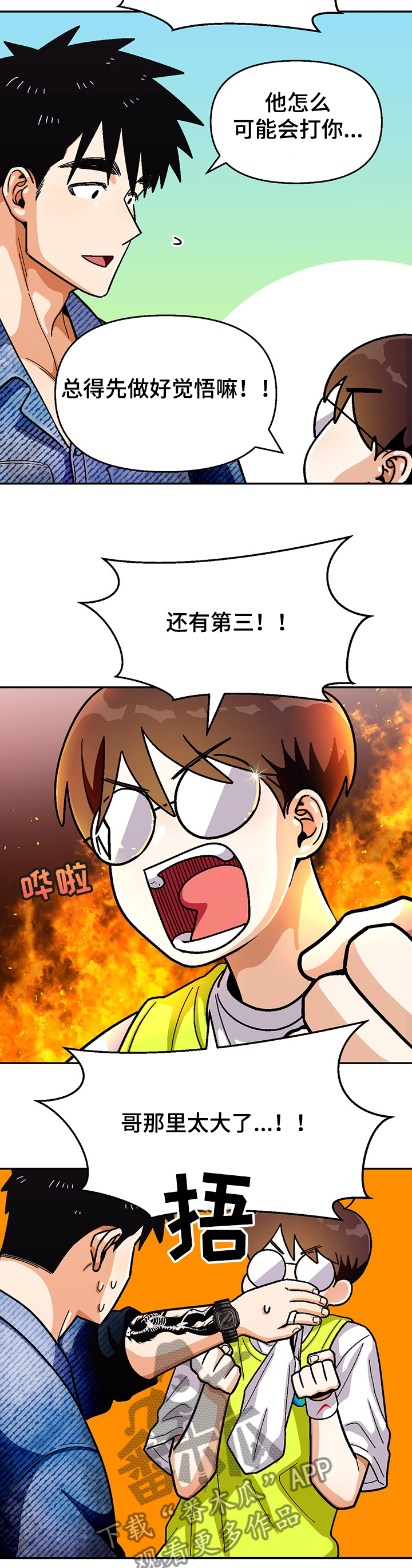 恋爱记漫画,第128章：【第二季】三个问题5图