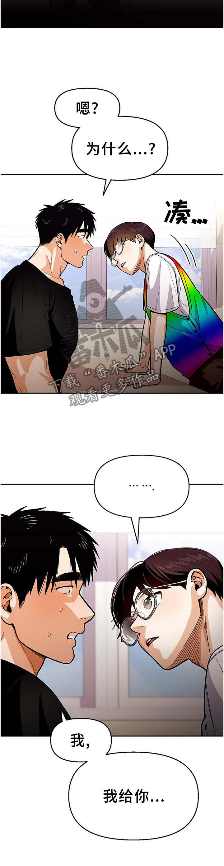 恋爱订单已送达短剧漫画,第79章：【第二季】紧张3图