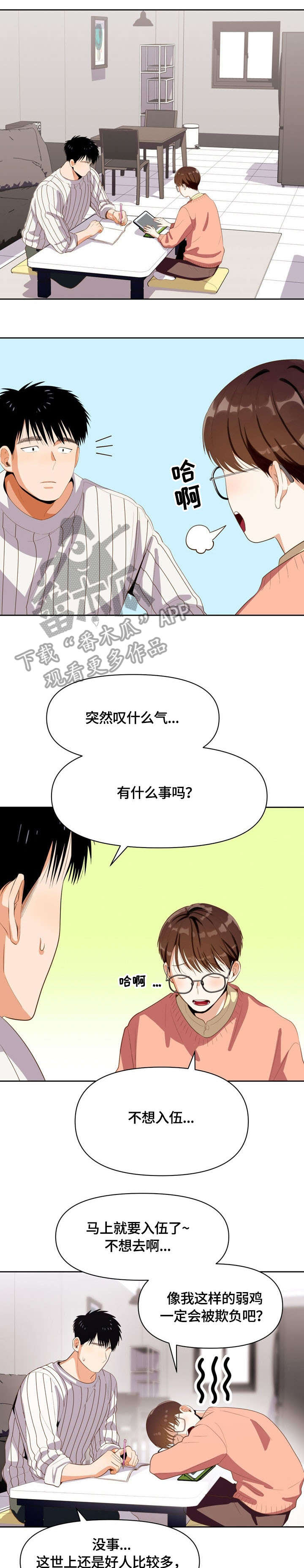 恋爱定位百科漫画,第16章：是谁5图