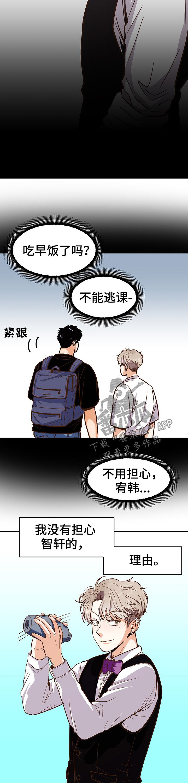恋爱记漫画,第35章：兼职5图