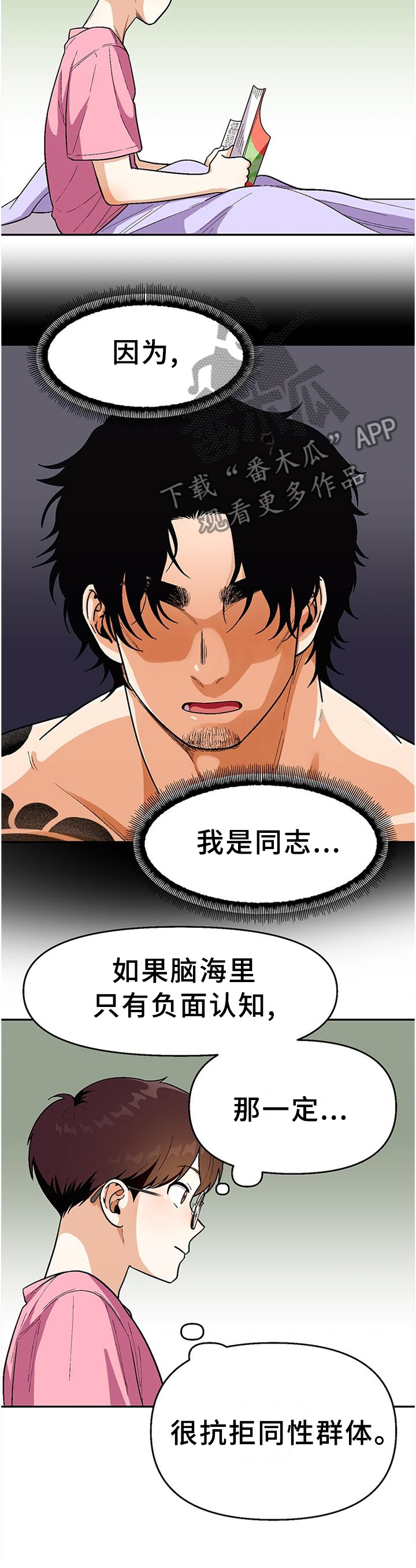 恋爱定格漫画,第75章：【第二季】我的”取向”5图