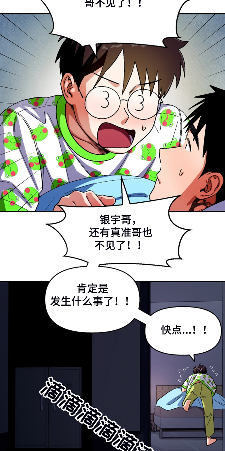 恋爱清单漫画,第160章：【第二季】妈妈来了2图