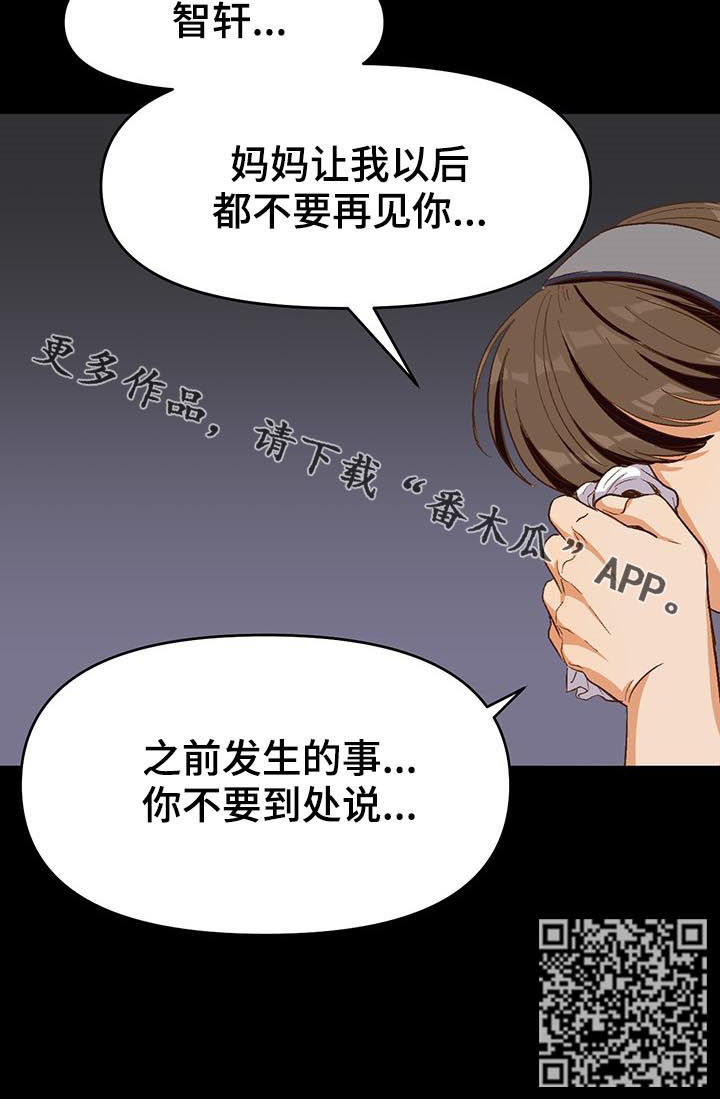 恋爱记漫画,第37章：不能喜欢别人2图