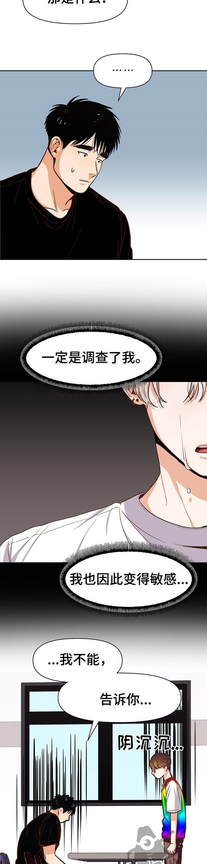 恋爱消费漫画,第36章：请求5图