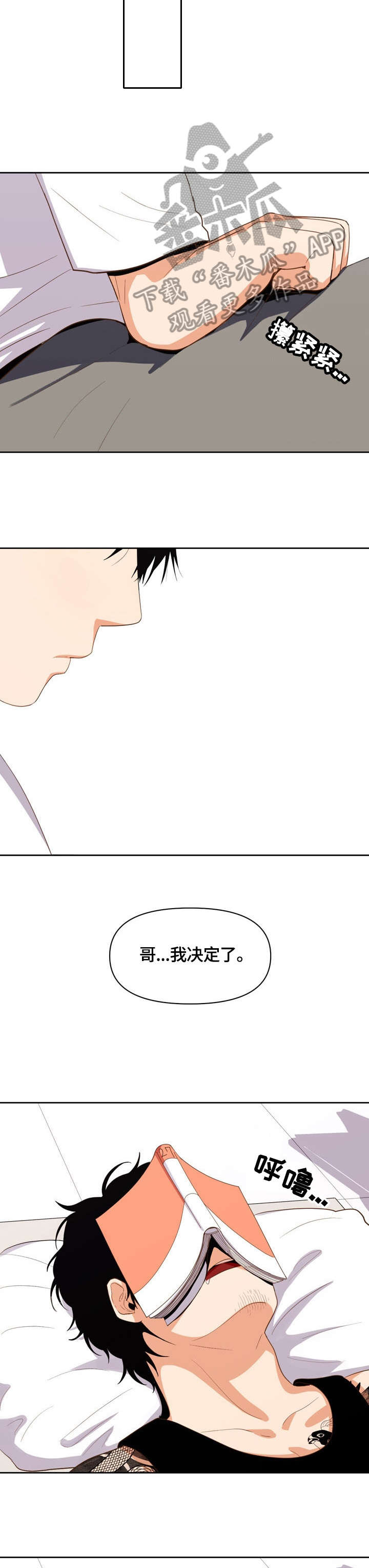 恋爱定位百科漫画,第15章：放弃4图