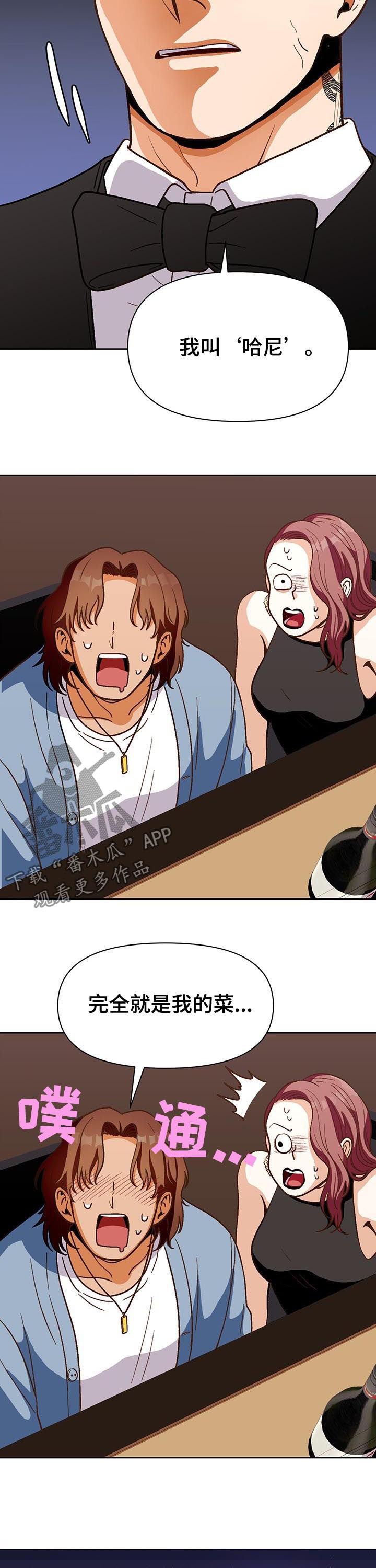 恋爱订制全集漫画,第42章：就看一眼2图