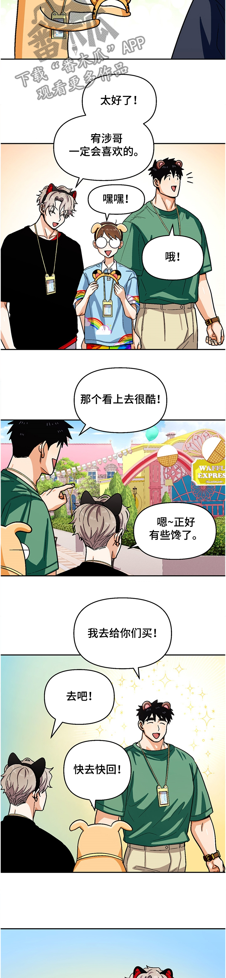 恋爱记漫画,第131章：【第二季】我有计划3图