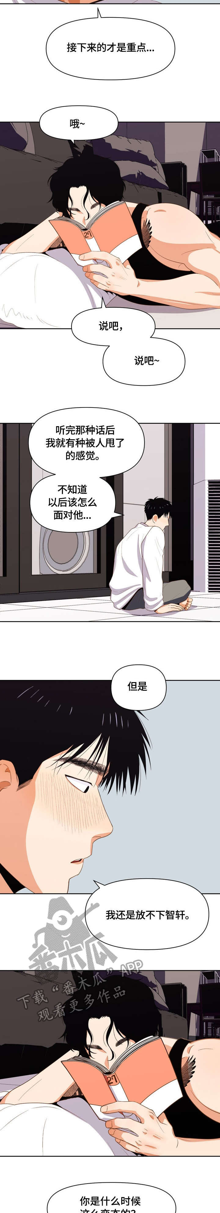 恋爱记漫画,第14章：放不下5图