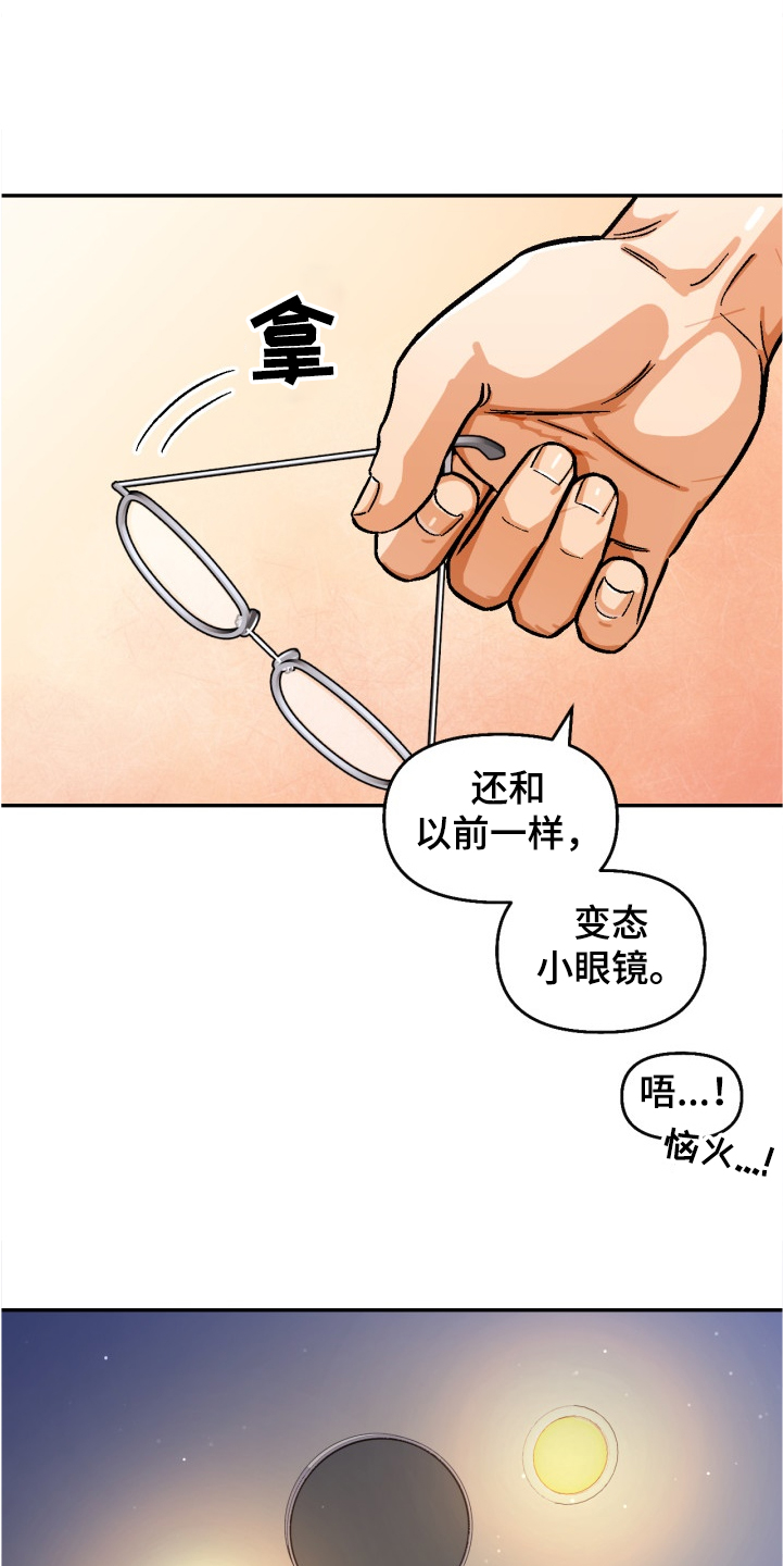 恋爱记漫画,第142章：【第二季】我要看清你的脸4图