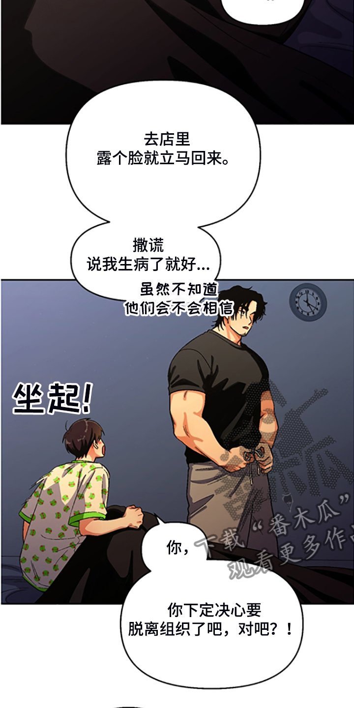 恋爱定位百科漫画,第154章：【第二季】决心脱离组织1图