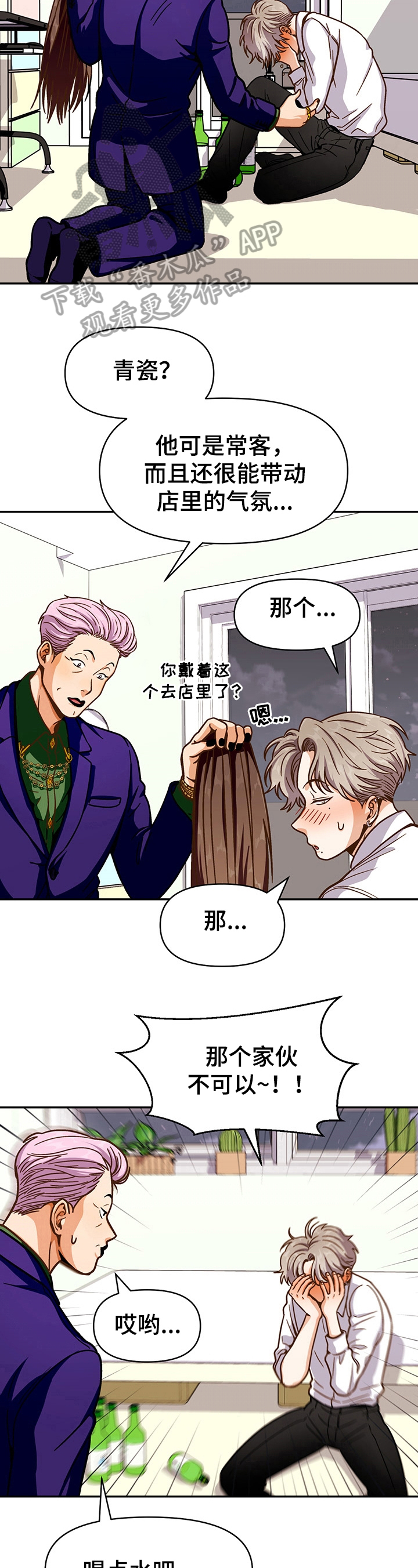 恋爱清单app下载漫画,第45章：想得到3图