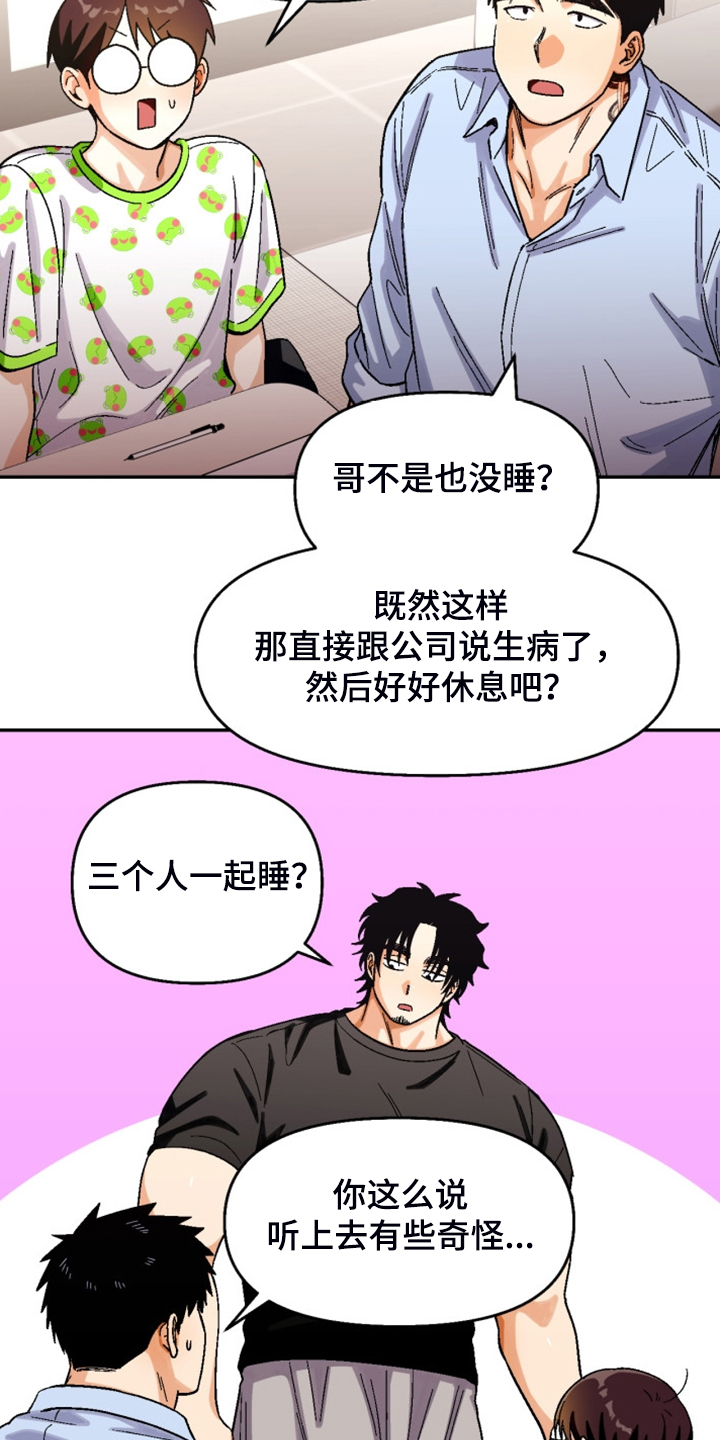 恋爱捕手漫画,第159章：【第二季】热烈讨论4图