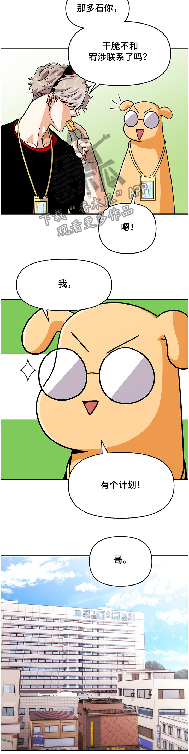 恋爱订婚结婚文案推荐漫画,第132章：【第二季】让我帮你吧1图