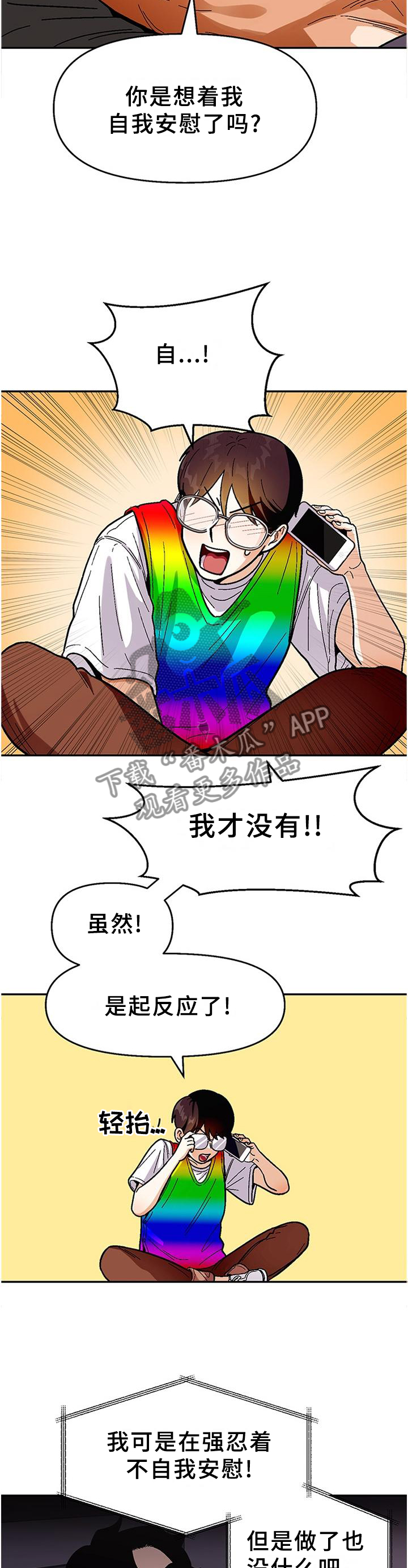 恋爱定位百科漫画,第81章：【第二季】豪言壮语4图