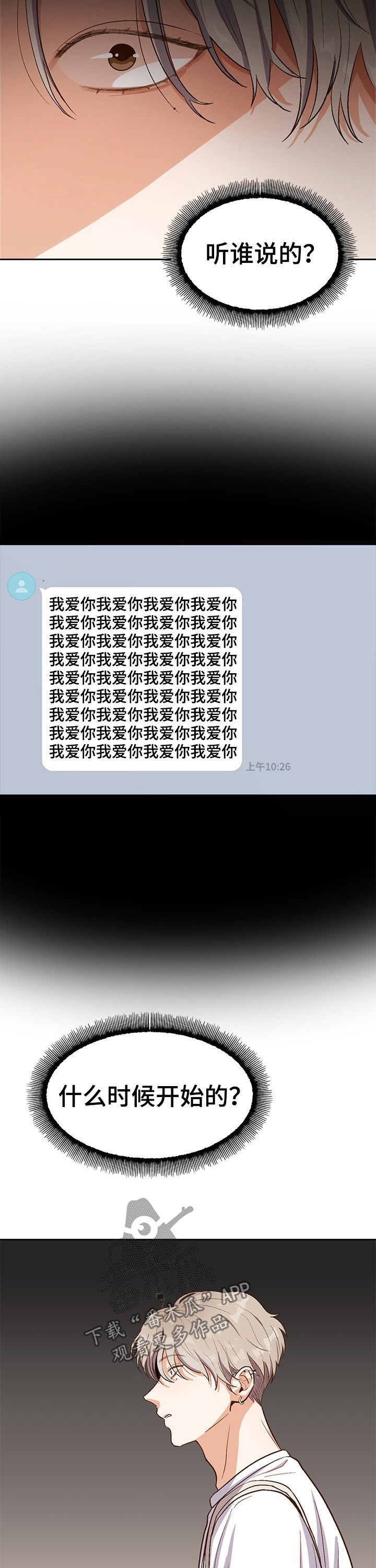 恋爱记漫画,第33章：猜疑1图