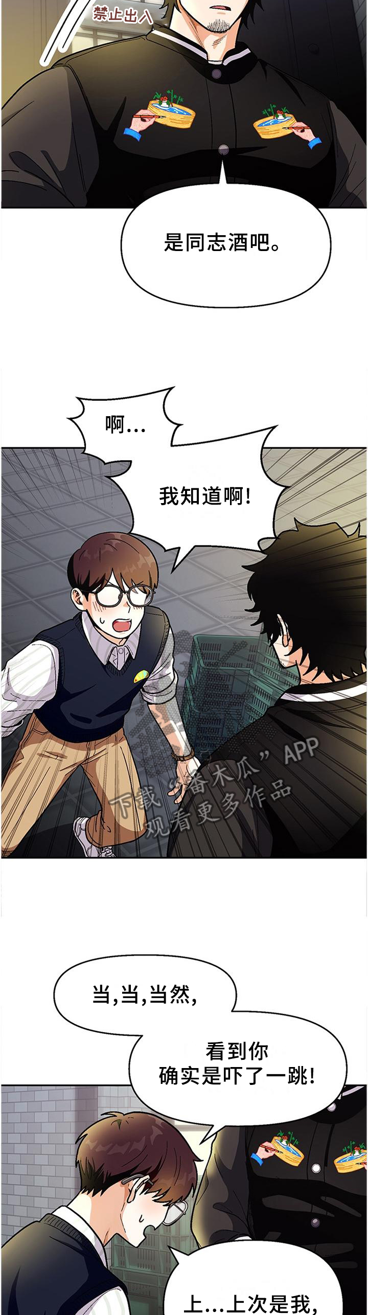 恋爱记漫画,第77章：【第二季】怎么样4图