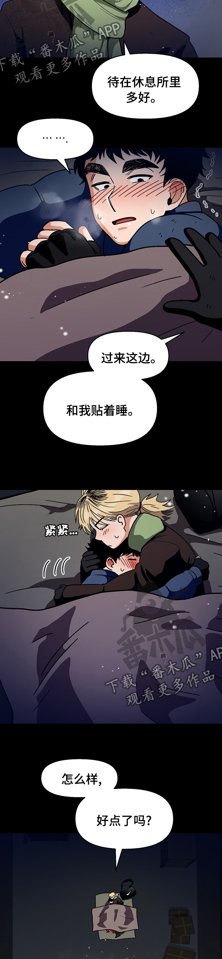 恋爱记漫画,第95章：【第二季】那句话2图