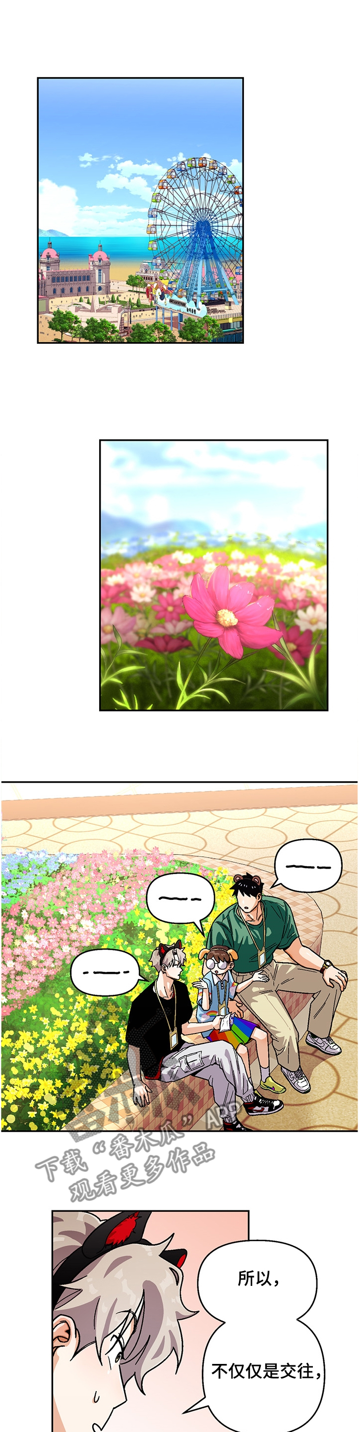 恋爱订单～再续一漫画,第132章：【第二季】让我帮你吧3图