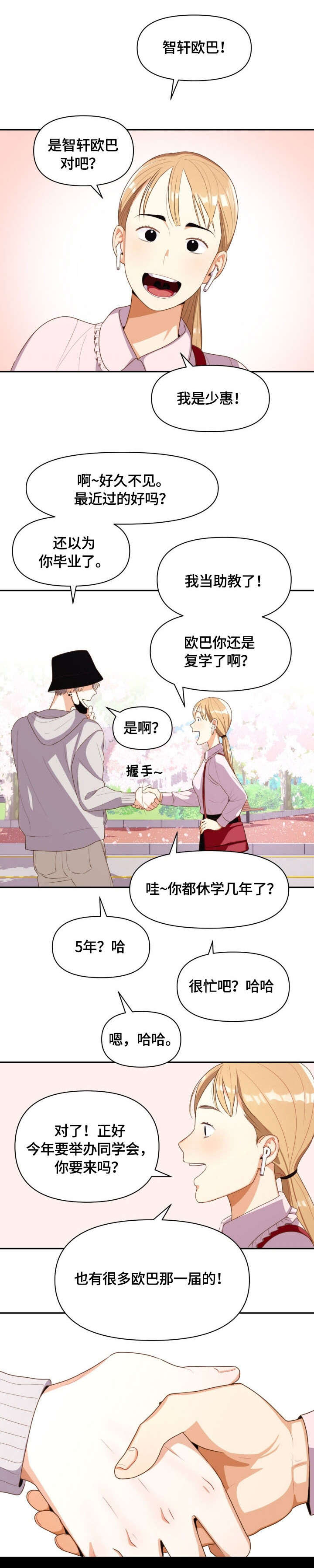 恋爱记漫画,第1章：恶心5图