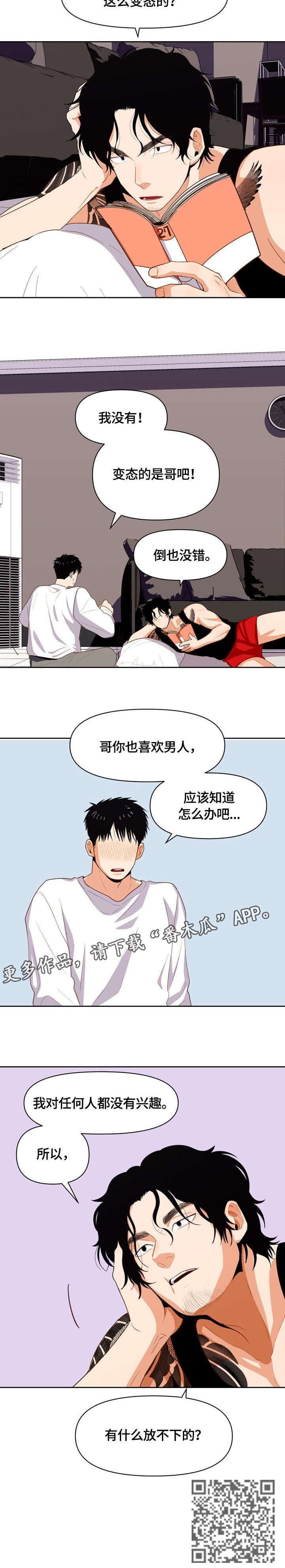 恋爱记漫画,第14章：放不下1图