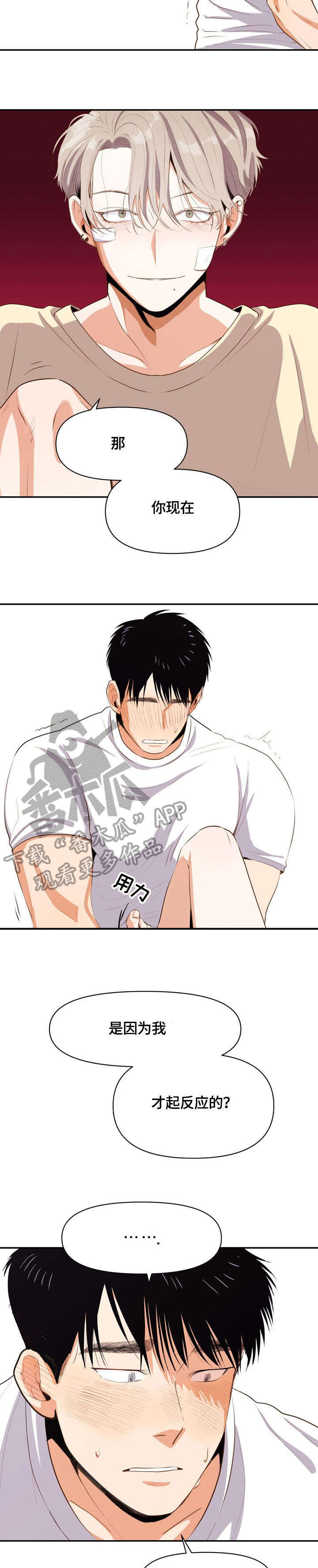 恋爱记漫画,第12章：不喜欢2图