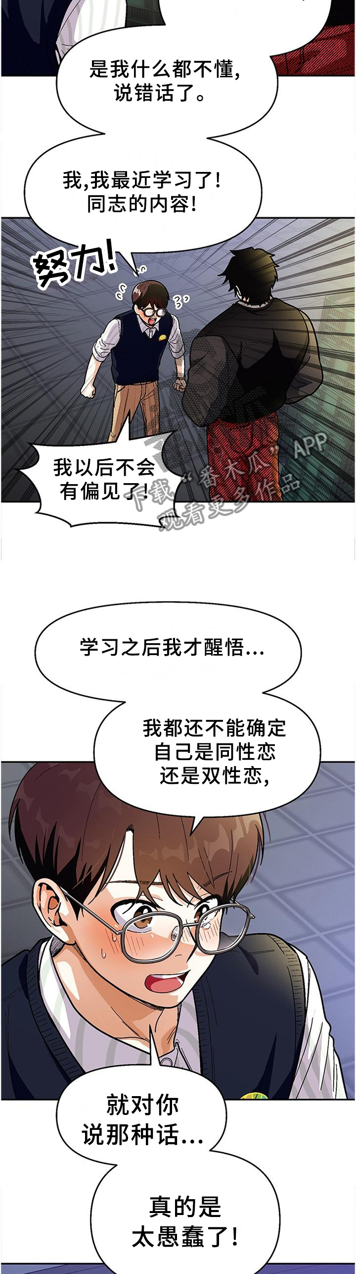恋爱记漫画,第77章：【第二季】怎么样5图